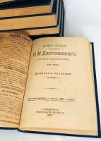 `Полное собрание сочинений Ф.М.Достоевского` . С.-Петербург, Издание А.Ф.Маркса, 1894-1895 гг.