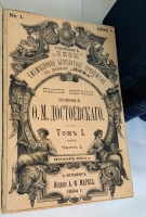 `Полное собрание сочинений Ф.М.Достоевского` . С.-Петербург, Издание А.Ф.Маркса, 1894-1895 гг.