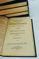 `Полное собрание сочинений Ф.М.Достоевского` . С.-Петербург, Издание А.Ф.Маркса, 1894-1895 гг.
