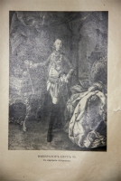 `Роман Императрицы Екатерины II` К.Ф. Валишевский. СПб., 1908 г.