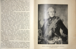 `Роман Императрицы Екатерины II` К.Ф. Валишевский. СПб., 1908 г.