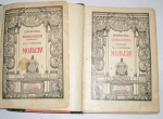 `Мольер 2 тома (комплект)` Библиотека великих писателей. С-Петербург, 1913 г.