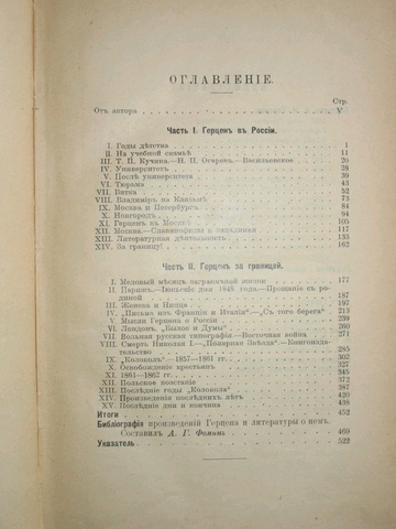 `Герцен` Витринский Ч.. 1908 Типография печатного дела Труд.
