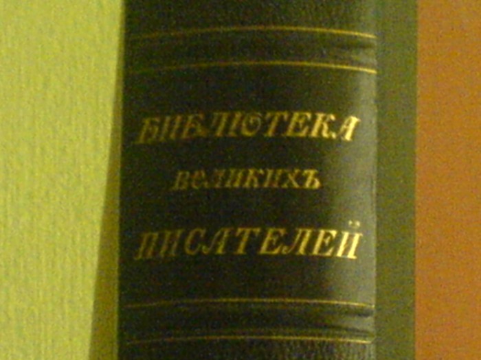 `Шиллер` под редакцией С.А.Венгерова, 4ый том. 1902г, С.-Петербург