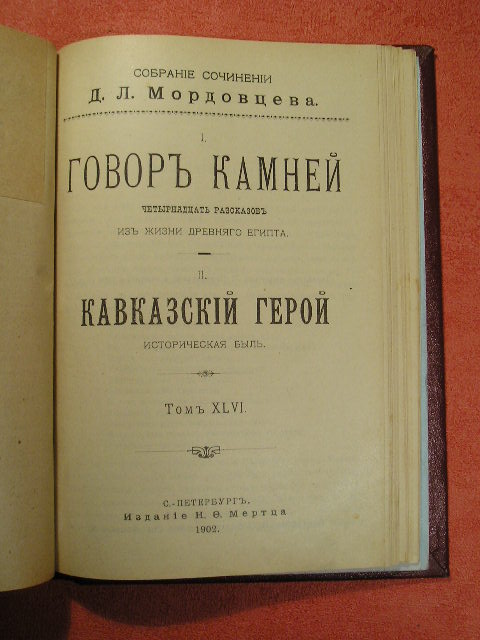 `Сагайдачный` Д.Л. Мордовцев. СПб. 1901г.