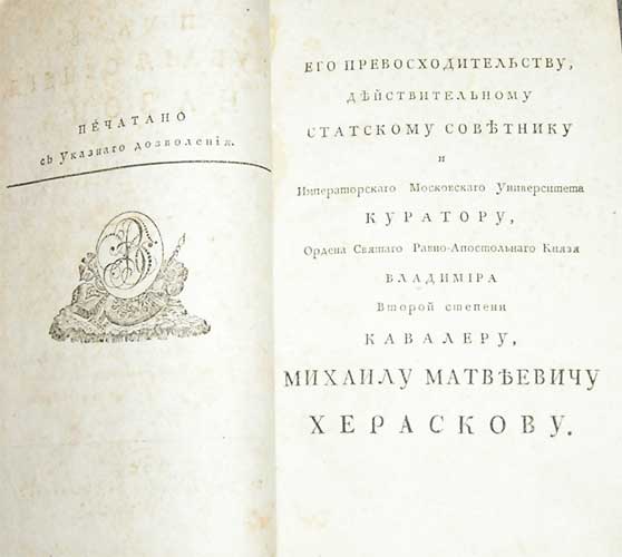 `Плач Овидия Назова` перевод в стихах Ивана Средневского. Москва, 1795г.