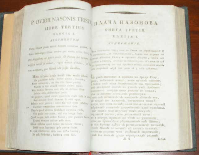 `Плач Овидия Назова` перевод в стихах Ивана Средневского. Москва, 1795г.