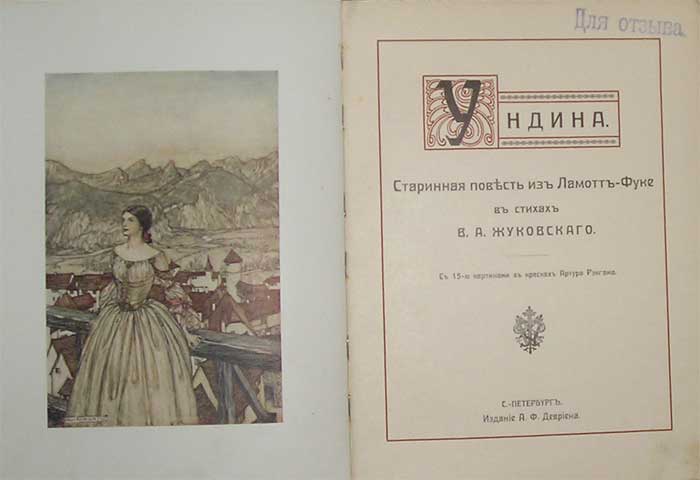 Старые повести. Повести старинные. Ундина книга Жуковский. Антиквариат в Жуковском. Стихи про Ундину.