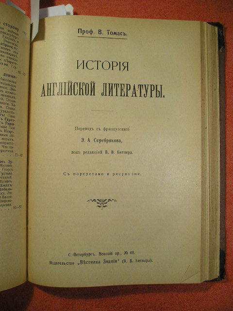 `История славянских литератур` Д-р Осип О.Карасек. СПб,