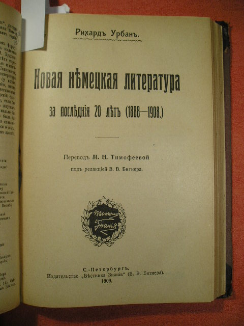 `История славянских литератур` Д-р Осип О.Карасек. СПб,