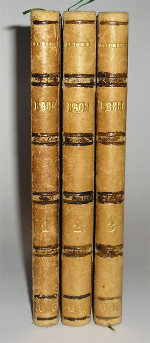 `Бесы` Роман Федора Достоевского. С.-Петербург, 1873г.