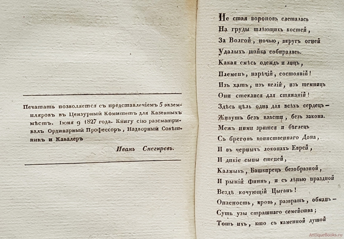 Книга пушкина братья разбойники. Братья разбойники Пушкин. Братья разбойники Александр Сергеевич Пушкин книга. Краткий пересказ братья разбойники. Отрывки из поэмы братья разбойники Пушкин.