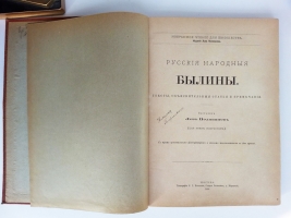 `Русские народные былины` . Типография Е.Г. Потапова, 1888 г.