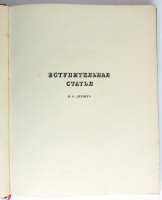 `Пиковая дама А.С. Пушкина. Иллюстрации Александра Н.Бенуа` А.С. Пушкин. Спб.,  издание тов-ва Р.Голике и А.Вильборг, 1917 г.