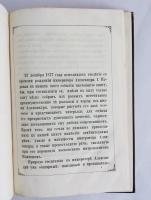 `Черты и анекдоты из жизни императора Александра Первого. 1777-1877` Шубинский, Сергей Николаевич. С.-Петербург : Типография (бывшая) А.М. Котомина, 1877 г.