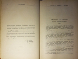 `Пушкинский сборник. В память столетия дня рождения поэта 1799 - 1899` . СПб.: Тип. А.С. Суворина, 1899 год