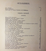 `Пушкинский сборник. В память столетия дня рождения поэта 1799 - 1899` . СПб.: Тип. А.С. Суворина, 1899 год
