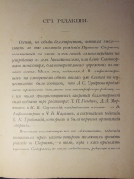 `Пушкинский сборник. В память столетия дня рождения поэта 1799 - 1899` . СПб.: Тип. А.С. Суворина, 1899 год