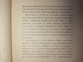 `Пушкинский сборник. В память столетия дня рождения поэта 1799 - 1899` . СПб.: Тип. А.С. Суворина, 1899 год