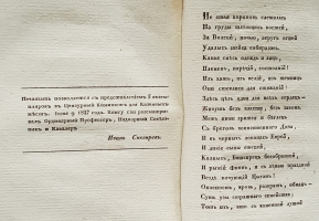 `Братья разбойники` А.С. Пушкин. Москва, 1827 год