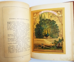 `Сборник лучших басен Крылова Хемницера Дмитриева и Измайлова` . Издание Вольфа, конец XIX века