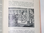 `Жизнь знаменитых греков` Фелье, Альфонс. Издание книгопродавца-типографа М.О. Вольфа