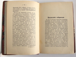 `Народные русские легенды` А.Н. Афанасьев. Москва, книгоиздательство Современные проблемы, 1914 год