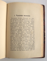 `Народные русские легенды` А.Н. Афанасьев. Москва, книгоиздательство Современные проблемы, 1914 год