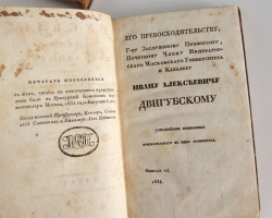 `Русские в своих пословицах: Рассуждения и исследования об отечественных пословицах и поговорках` И.М. Снегирев. Москва. в университетской типографии 1831-1834 год