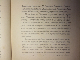 `Пушкинский сборник  1799—1899` . СПб.: Тип. А.С. Суворина, 1899 год