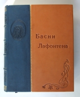 `Басни Лафонтена. Полное собрание` . Санкт-Петербург, Типография М. М. Стасюлевича, 1901 года