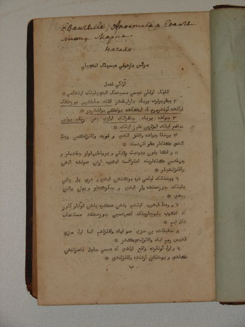 `Евангелие Марка, Луки,Иоанна и Апостол на турецком языке` . 1819?