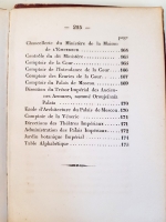 `Almanach de la cour pour l’anne bissextile 1848. (Придворный альманах на 1848)` . St.-Petersbourg,  De L'imprimerie de L'Academie Imperiale des Sciences, 1847 г.