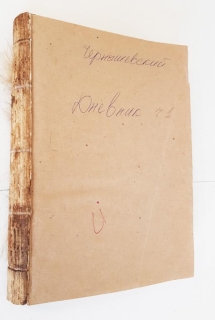 Дневник. Часть 1. 1848 - 1849 гг. Москва, 1931 г.