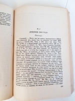 `Дневник. Часть 1. 1848 - 1849 гг` Н.Г.Чернышевский. Москва, 1931 г.