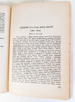 `Дневник. Часть 1. 1848 - 1849 гг` Н.Г.Чернышевский. Москва, 1931 г.