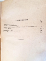 `Дневник. Часть 1. 1848 - 1849 гг` Н.Г.Чернышевский. Москва, 1931 г.