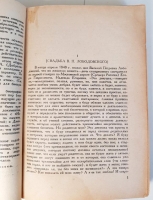 `Дневник. Часть 1. 1848 - 1849 гг` Н.Г.Чернышевский. Москва, 1931 г.