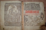 `Старообрядческое Евангелие с годовым циклом богослужения` . Приблизительно 1750