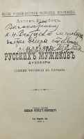 `Царство русских мужиков. Духоборы (лекция читанная в Париже)` Антон Щербак (Антон Петрович Щербаков). 1910г. Los Angeles Cal.
