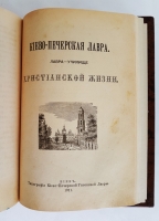 `Киевопечерский патерик по древним рукописям. В переложении на современный русский язык Марии Викторовой` . Киев : тип. Киево-Печерской Успенской Лавры, 1911 г.