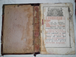 `Евангелие 18 век` . 1753 год