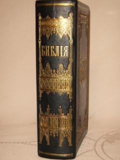Библия". , С.-Петербург, Синодальная типография, 1892 г.