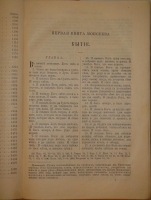`Библия` . С.-Петербург, Синодальная типография, 1892 г.