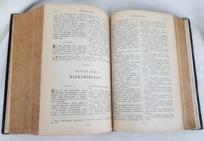 `Библия или Книга Священного Писания Ветхого и Нового Завета` . Санкт-Петербург, Синодальная типография, 1910 г.