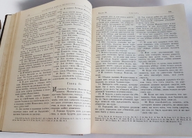 `Библия или Книга Священного Писания Ветхого и Нового Завета` . Москва, Синодальная типография, 1896 г.