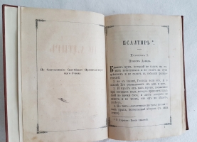 `Псалтырь` . СПб., В синодальной типографии, 1890 г.