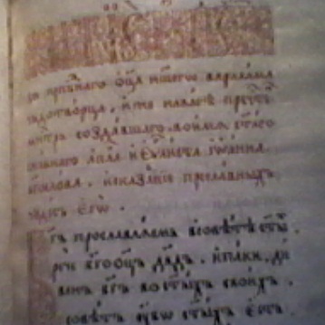 `Рукописная книга` Церковная. 1я треть XVIII века