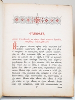 `Псалтырь` . Москва, Синодальная типография, 1904 г.