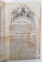 `Воскресные беседы № 1 - 52 за 1887 год` . Москва, Типография Л.и А.Снегиревых, 1887 г.